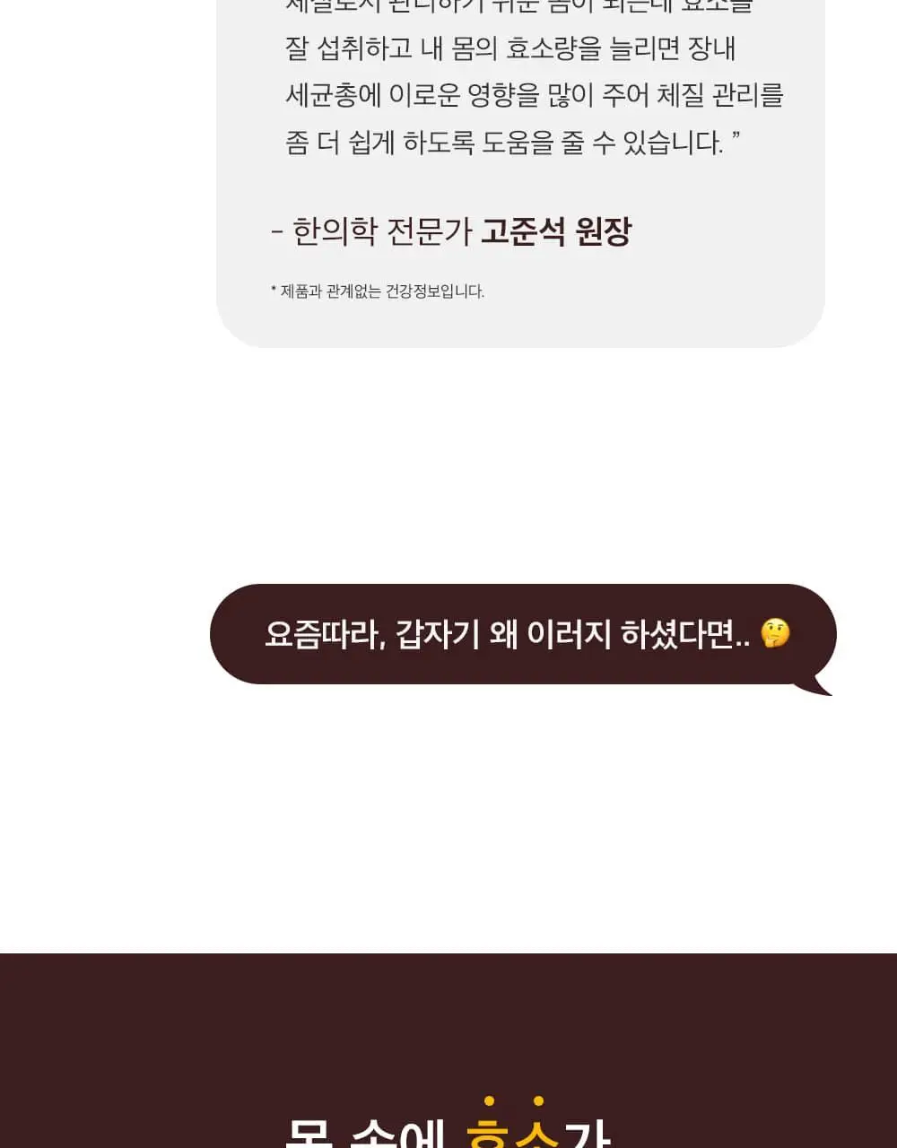 [송해나 Pick]니드인 비움효소/구마효소 20포 2종 택1 상세페이지 48